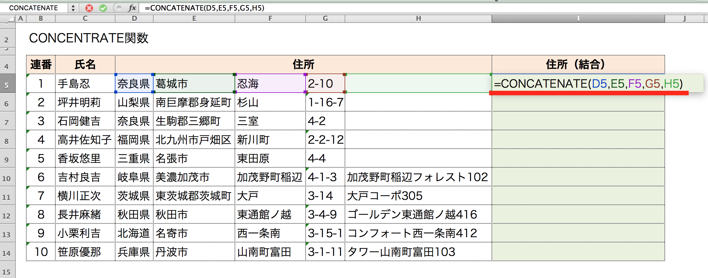 Excel関数　CONCENTRATE関数2